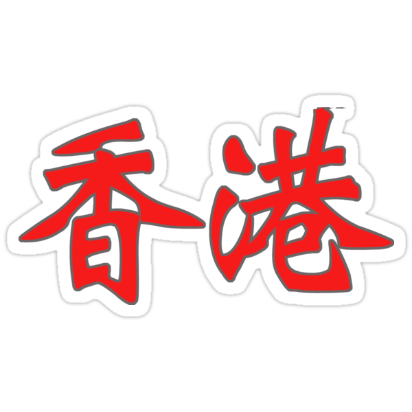 chinese-characters-of-hong-kong-stickers-by-sasas-design-redbubble