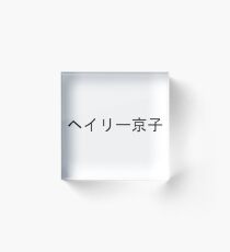 Hayley Kiyoko Kanji Acrylic Block