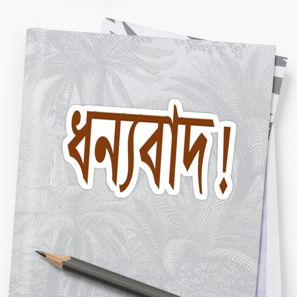 bengali-text-donobad-thank-you-sticker-by-paradisessntl-redbubble