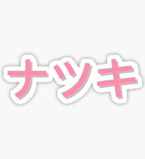 Natsuki Sticker