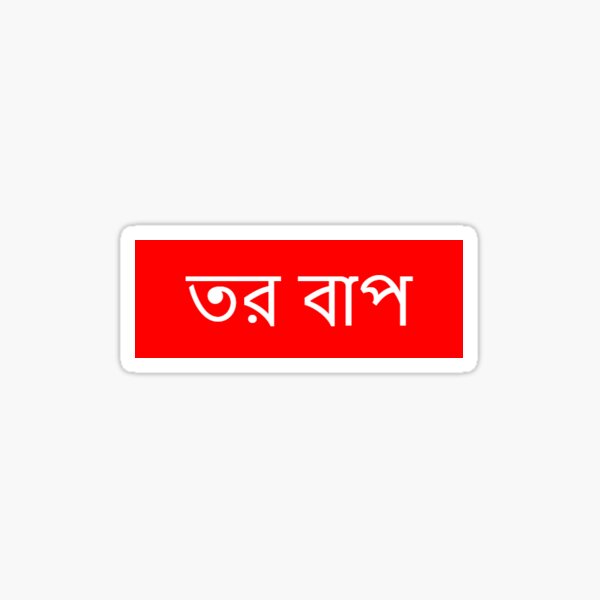 Quotes Bangla Gifts Merchandise Redbubble