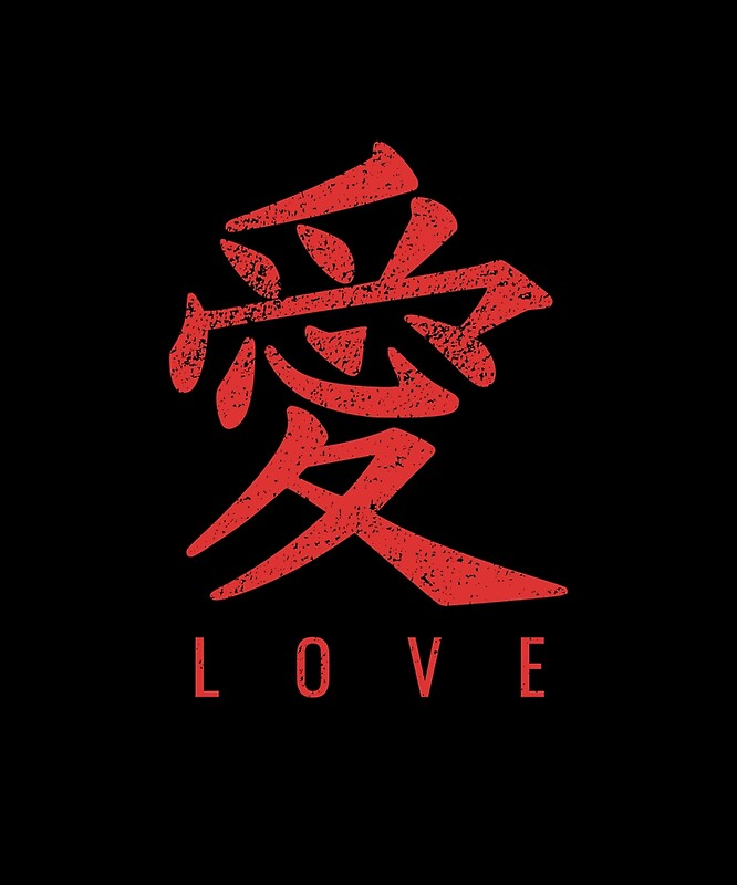 graphic kanji. love kanji symbol. cursive script. symbols. land of the risi...