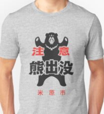Camiseta unisex Atención oso