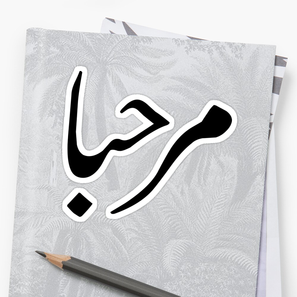 welcome-in-arabic-marhaba-sticker-by-kamrankhan-redbubble