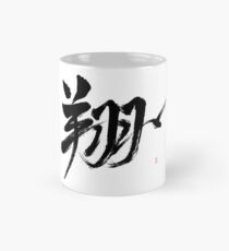 SOAR-- 翔 - Tasse (Standard)