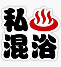 I Heart (Onsen) Mixed Bathing 混浴 Sticker