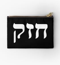 Chazak Zipper Pouch