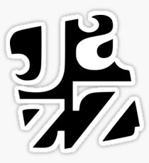 J pour Jazz Sticker
