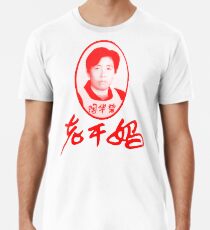 Lao Gan Ma 老干妈 红 Premium T-Shirt