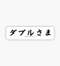 DoubleSama.com Logo (Stickers) Sticker