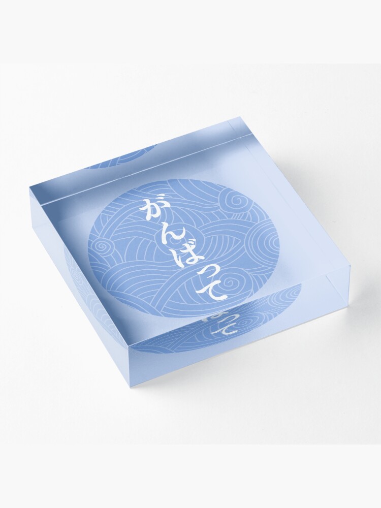 Alternate view of Ganbatte/do your best Acrylic Block