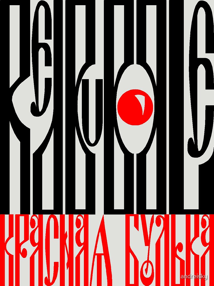 RedBubble à la russe by andreisky