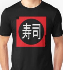 寿司 - sushi Unisex T-Shirt