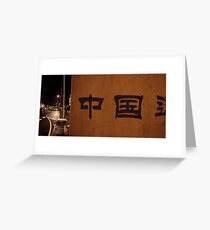 diptych Greeting Card