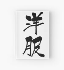 洋服 (yōfuku) - "clothes" (noun) — Japanese Shodo Calligraphy Notizbuch