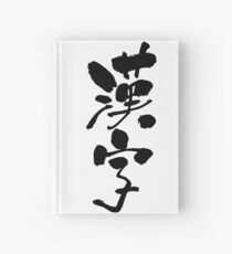 漢字 (kanji) - "character, kanji" (noun) — Japanese Shodo Calligraphy Notizbuch