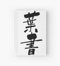 葉書 (hagaki) - "postcard" (noun) — Japanese Shodo Calligraphy Notizbuch