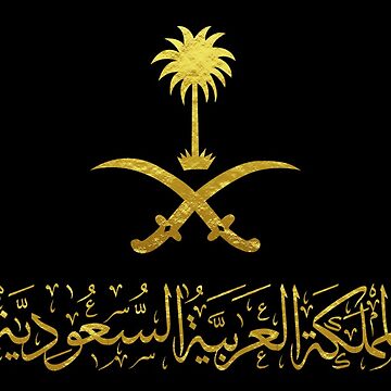 Kingdom of Saudi Arabia Emblem شعار المملكة العربية السعوديه (Gold