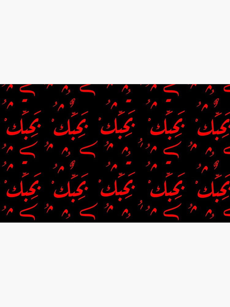 Comment On Dit Je T Aime En Arabe