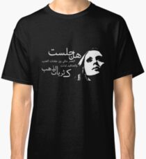 Fairouz فيروز Classic T-Shirt