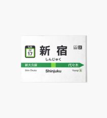Bahnhofszeichen Tokyos Yamanote - Shinjuku Galeriedruck