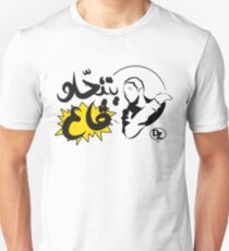 Algerien: Yetna7aw Ga3 Unisex T-Shirt