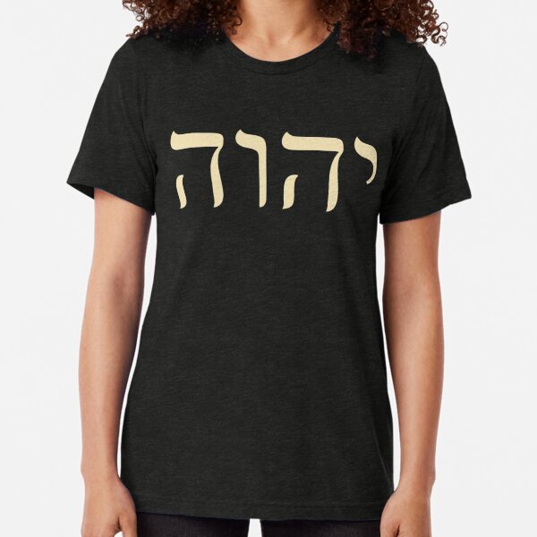 Yahweh T-Shirts | Redbubble