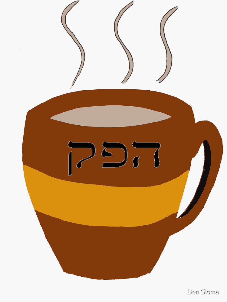 "Hebrew Coffee" Sticker by TeeKing Redbubble