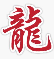 Red Chinese Symbol For Tiger Sticker