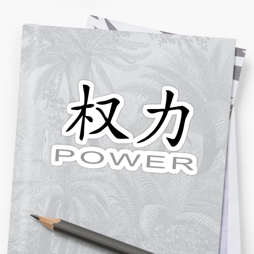 What Is The Chinese Symbol For Power