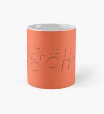 I love you in korean Classic Mug