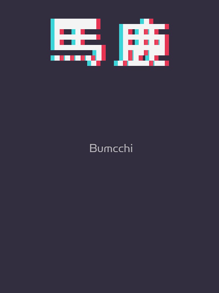 BAKA - 3D Pixel Text by Bumcchi