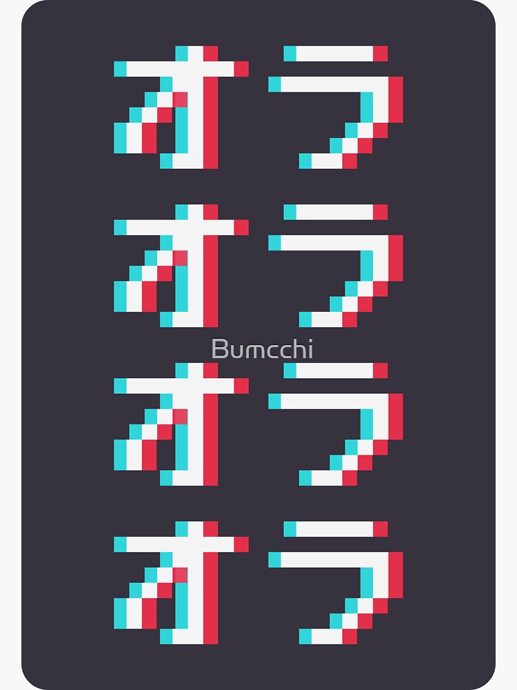 ORAORAORAORA - 3D Pixel Text by Bumcchi