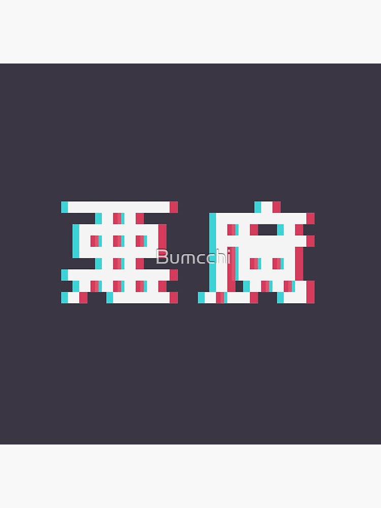 AKUMA - 3D Pixel Text by Bumcchi