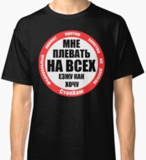 Stop A Douchebag Classic T-Shirt