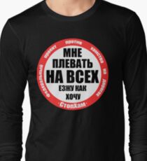 Stop A Douchebag Long Sleeve T-Shirt