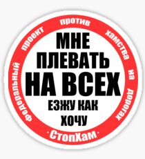 Stop A Douchebag Sticker