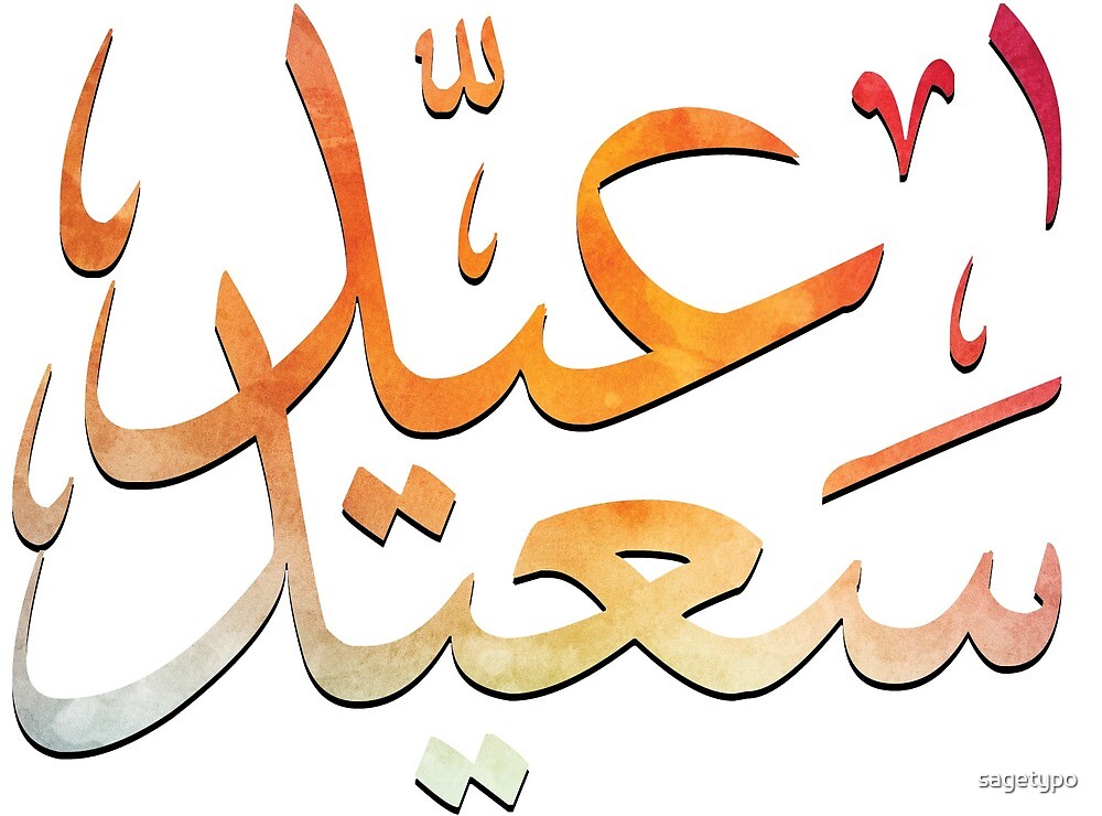 Eid mubarak images picture