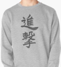 "Shingeki (Attack)" from Shingeki no kyojin(Attack on Titan) Pullover