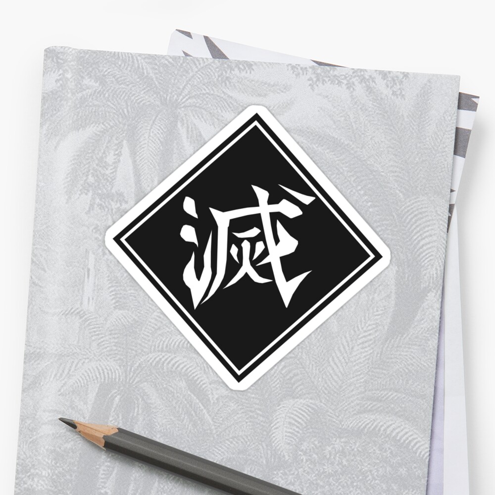 "Kimetsu no Yaiba symbol "Destroy"" Sticker by Kiboune