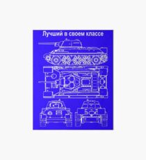 T34 Best in its Class Art Board Print