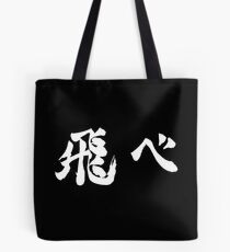Fly (飛べ) - Haikyuu!! (White) Tote Bag
