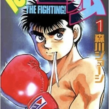 Hajime no Ippo Magnet for Sale by Luc Maas