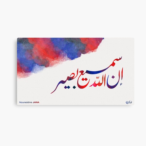 Islamic Arabic Calligraphy - Canvas Islamic Art - Allah is All-Seeing All-Hearing Canvas Print