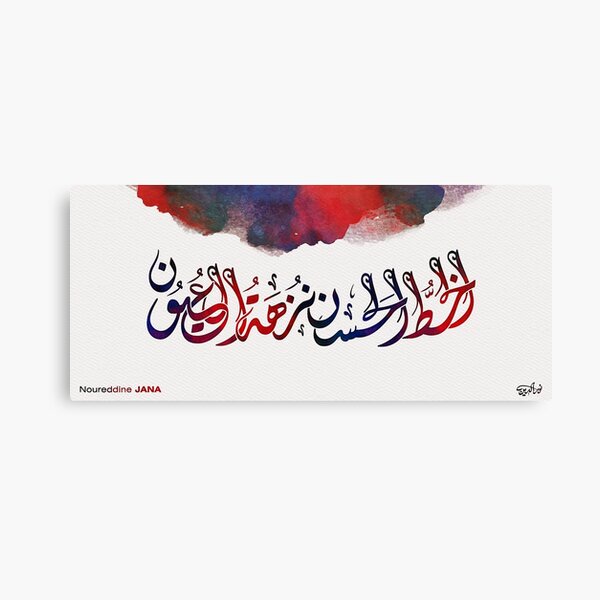 Islamic Arabic Calligraphy - Canvas Islamic Art - The great calligraphy is a beauty to eye Canvas Print