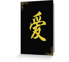 Zorro-unmasked: my chinese new year wish. "Chinese characters of LOVE" Photographic Prints by IB Photography