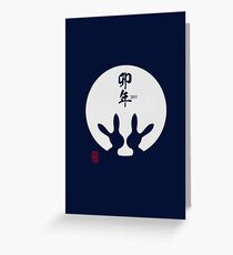 Looking Into the NewYear Greeting Card