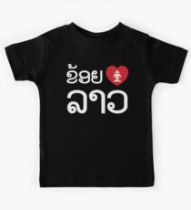 I Heart (Love) Erawan Lao (Khoi Huk Lao) Laotian Language Kids Tee