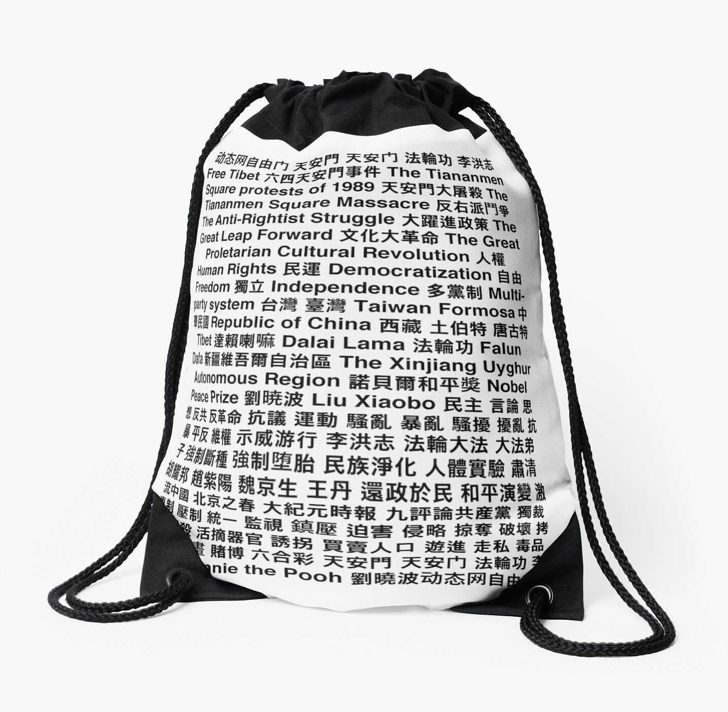 "Tiananmen Square Copypasta China 天安門 中國" Drawstring Bag by Nekoscourge