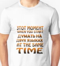 Mixing languages russian english geek funny nerd Unisex T-Shirt